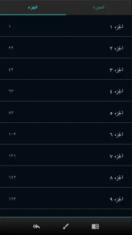 Game screenshot مصحف الأسماء مجاني apk
