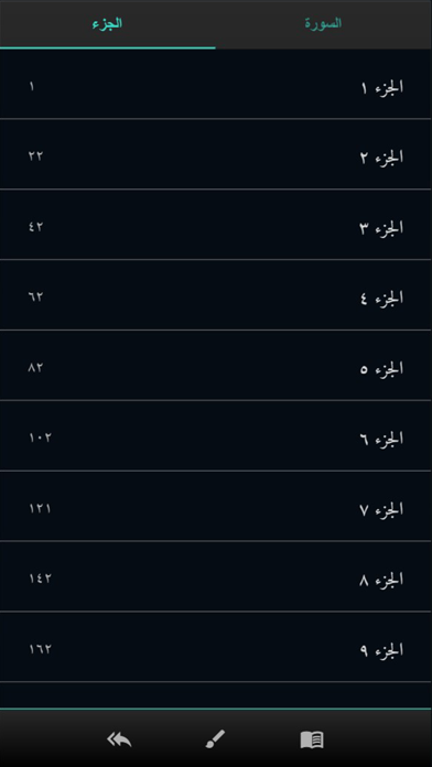 مصحف الأسماء مجاني Screenshot