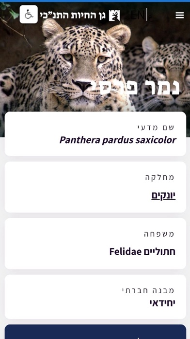 גן החיות התנכי Screenshot