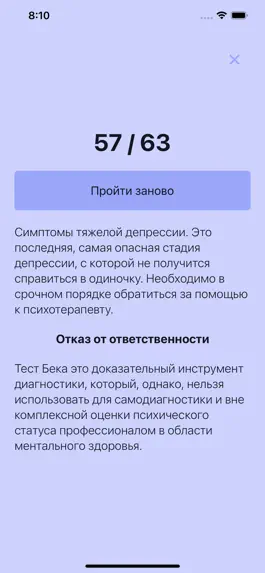 Game screenshot Шкала депрессии Бека hack