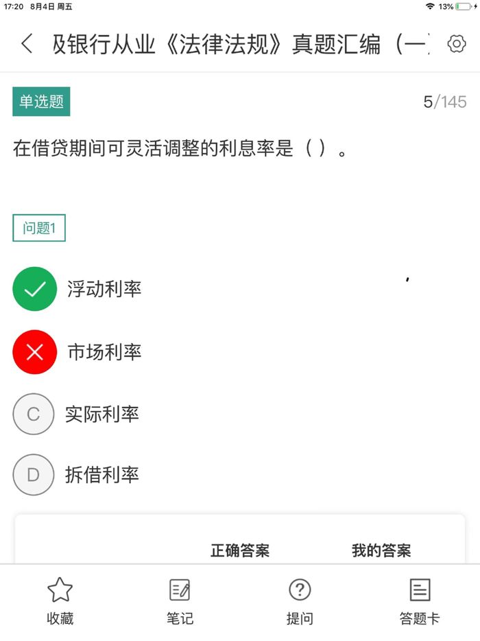 银行从业资格证考试题库2023新版