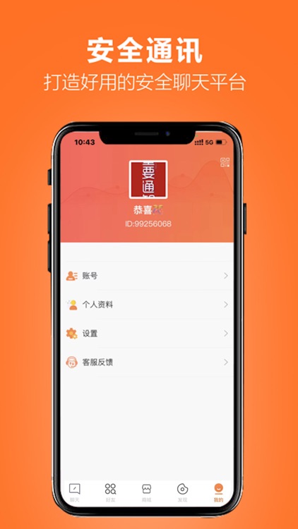 畅友--聊天软件