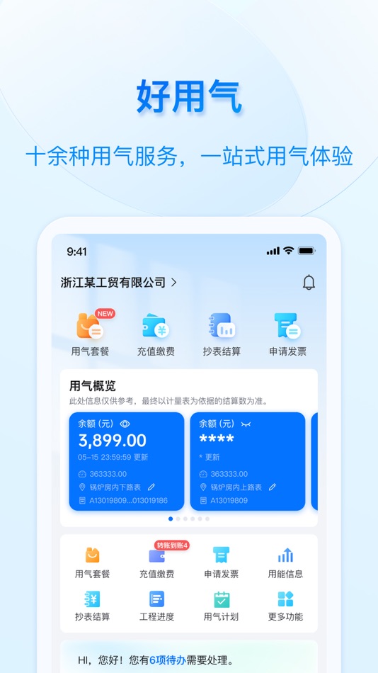 #1. 好用气 (iOS) 由: Greatgas E-commerce Co., Ltd.