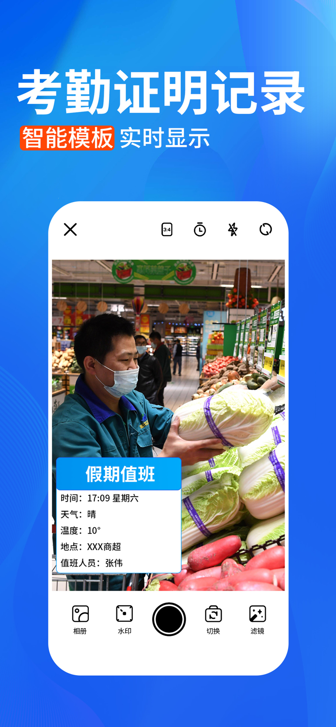 水印相机-时间地点和工作水印and水印打卡记录
