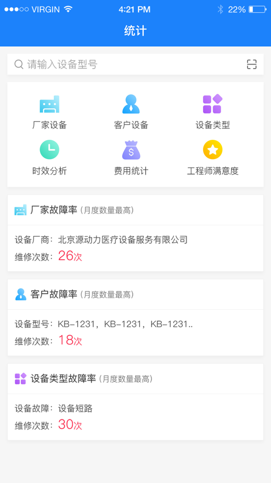 #2. 人福技术服务系统 (iOS) 来自: 北京小牛飞腾科技有限公司