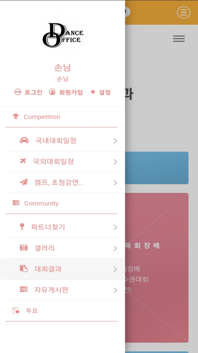Dance Office Screenshot