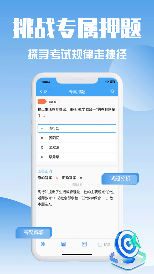 #2. 幼儿园教师资格证-2025幼儿教资考试题库 (iOS) 来自: 燕 李