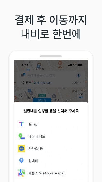 모두의주차장 - 주차장찾기/주차할인/공유주차장 screenshot-6