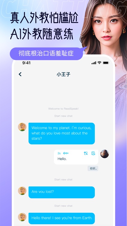 Spoken AI - 跟AI练英语口语听力语法