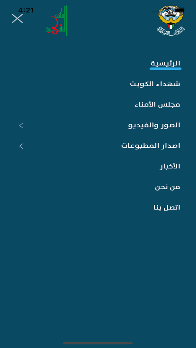 Kuwait Martyrs Screenshot