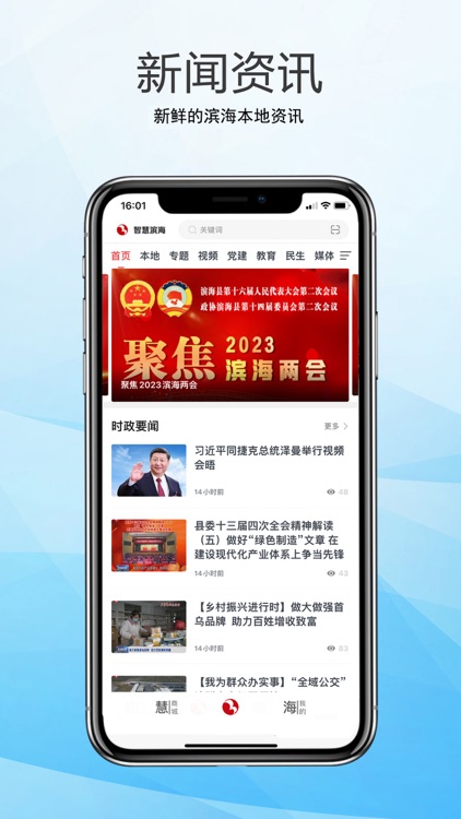 智慧滨海-滨海本地新闻及服务门户