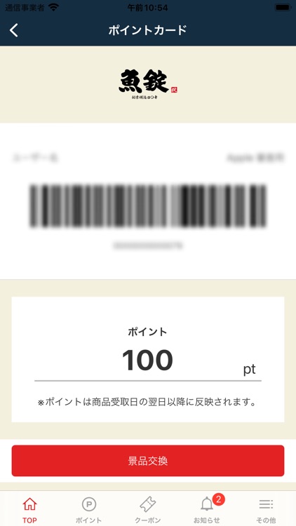 魚錠　公式アプリ