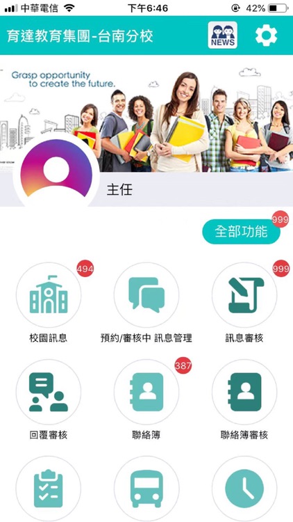 育達教育集團