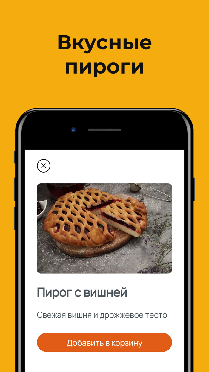 Хлебничная доставка пирогов