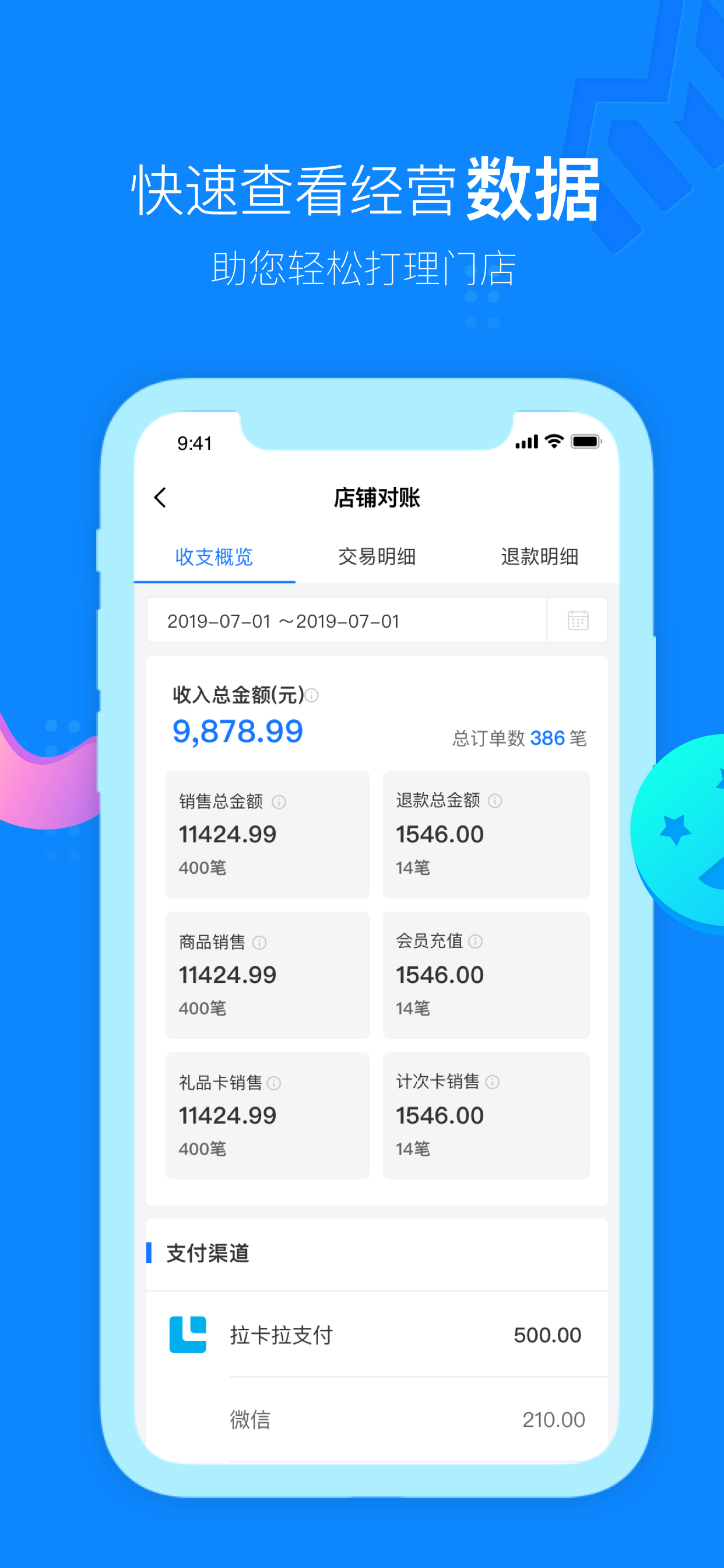 云小店商户端 screenshot 3