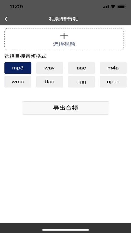 #2. 视频转音频格式工坊 (iOS) Podle: 加亮 闫