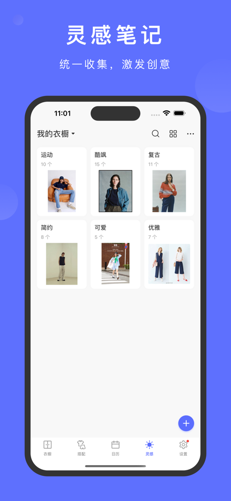 尽简衣橱 - 超实用的衣橱管理工具 screenshot 10