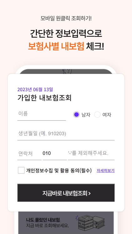 보험조회 - 내보험다보여 내보험조회 내보험찾아줌 screenshot-3