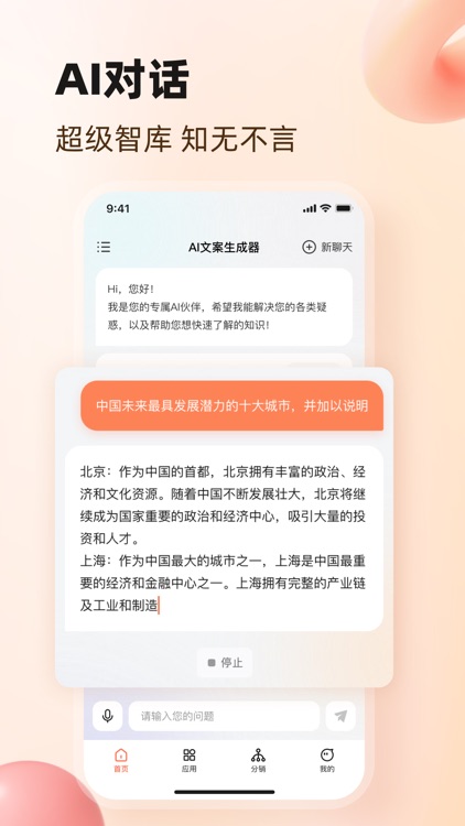 AI文案生成器-人工智能ai生成文案