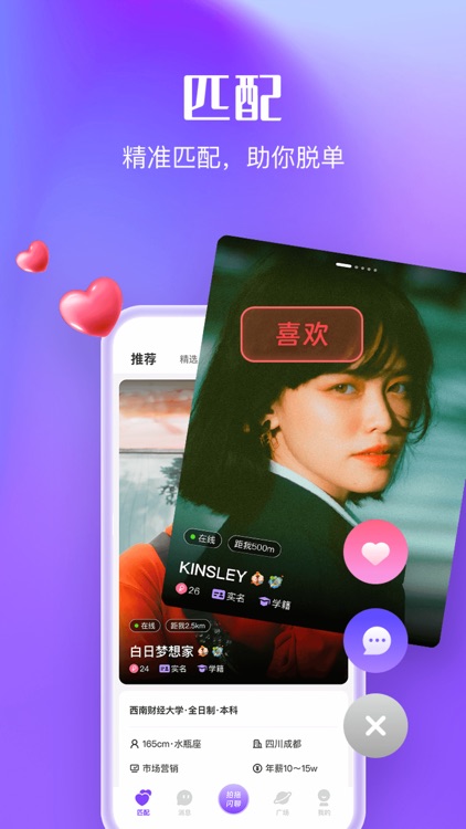 拍拖-优质青年脱单平台