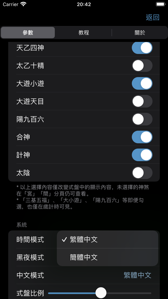 #10. 太乙神數 (iOS) 由: 力千 肖