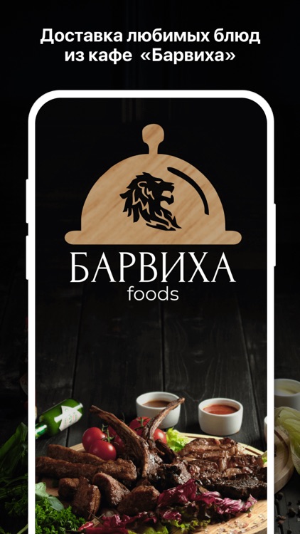 БарвихаFoods
