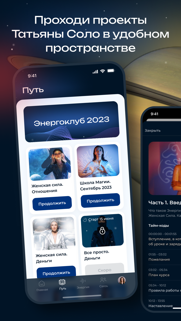 Вселенная Соло