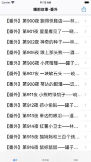 睡前故事大全1 iphone screenshot 1