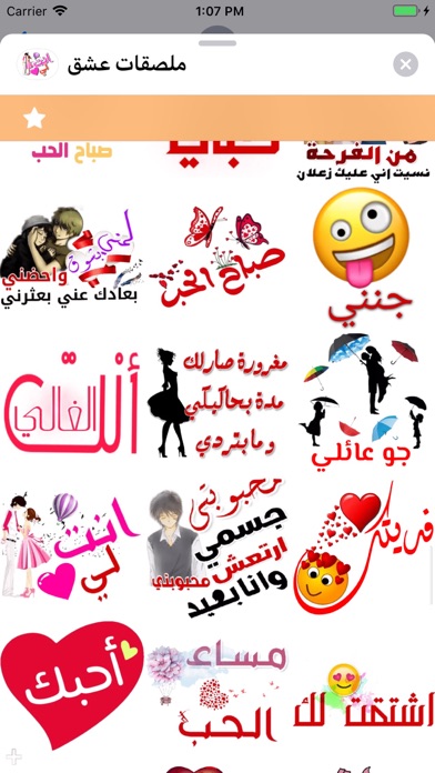 ملصقات عشق Screenshot