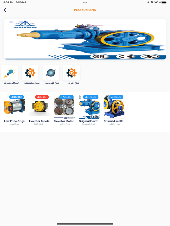 IEE  التركيبات للمصاعد