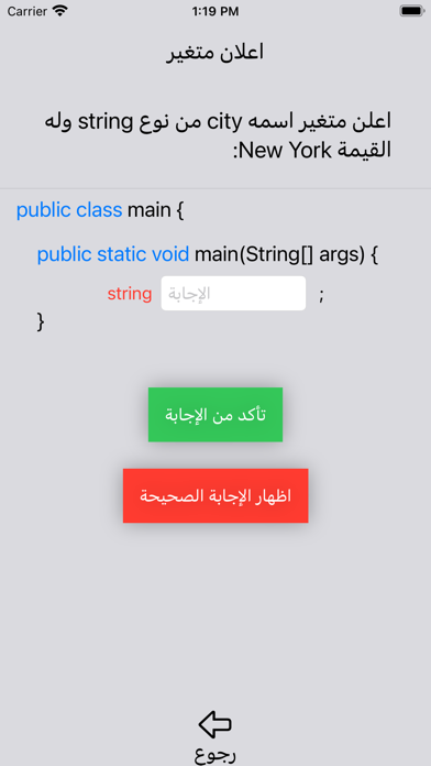 تعلم برمجة جافا Screenshot