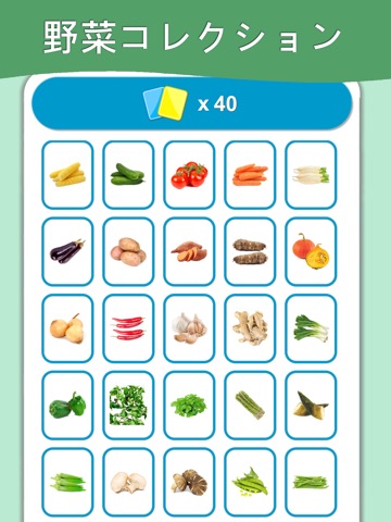 野菜学習カード : 英語学習のおすすめ画像1