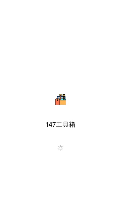 147工具箱