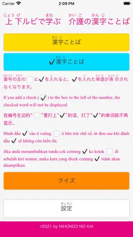 Game screenshot Learning Care Kanji Words apk