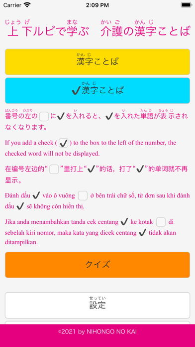 Learning Care Kanji Words Screenshot
