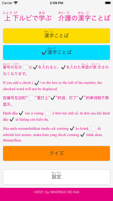 上下ルビで学ぶ 介護の漢字ことばのおすすめ画像2