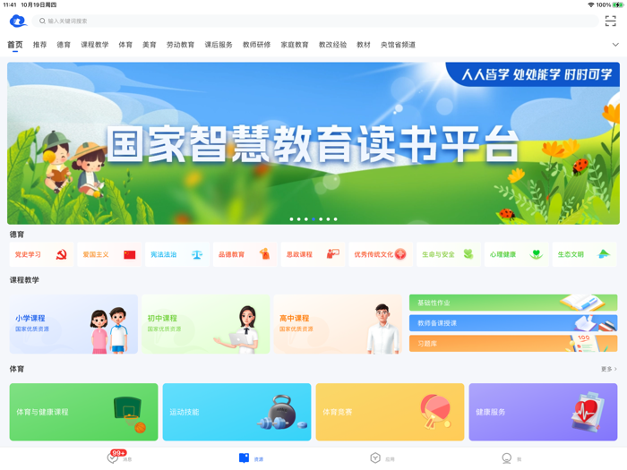 智慧中小学-国家中小学智慧教育平台