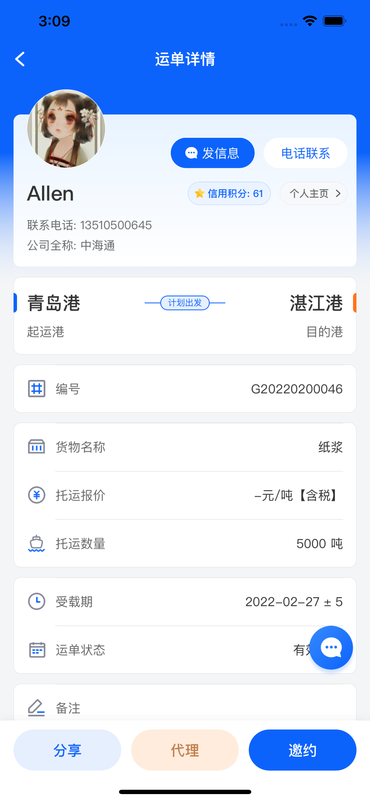 船货多多