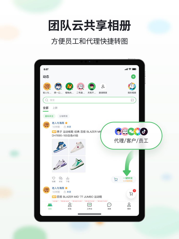 微商相册-团队共享云相册