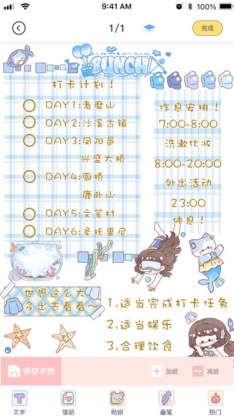 【图】花花手帐-手帐软件(截图2) 【图】花花手帐-手帐软件(截图2)