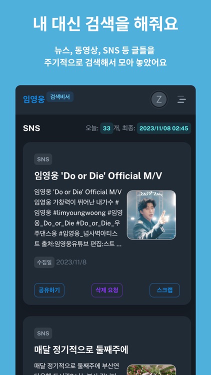 임영웅 검색비서