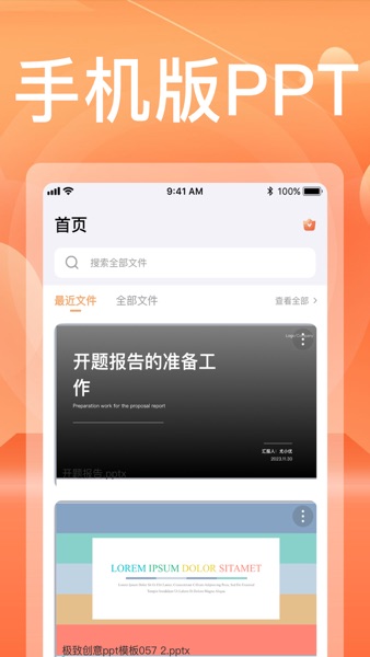 【图】PPT制作软件-PPT模版免费生成(截图2) 【图】PPT制作软件-PPT模版免费生成(截图2)
