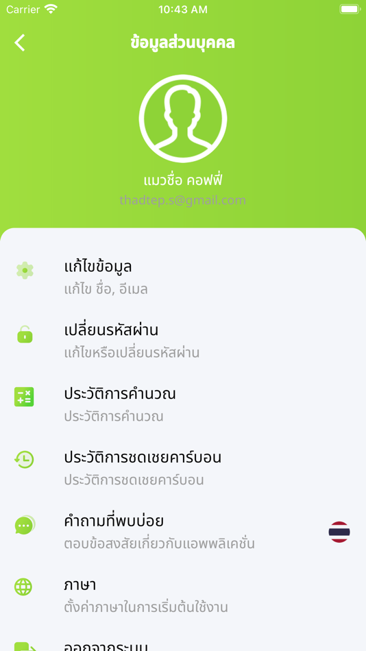 #4. NetZero Man (iOS) By: Thailand Greenhouse Gas Management Organization