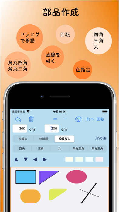 かんたん間取り図 Screenshot