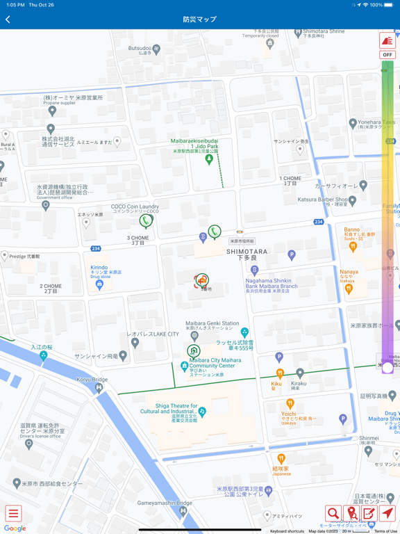 Screenshot #6 pour 米原市防災アプリ