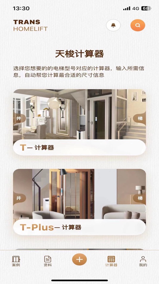 #2. Trans寻见 (iOS) 由: 苏州天梭电梯有限公司