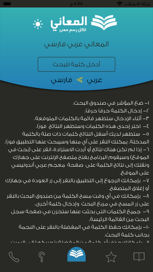 #1. معجم المعاني عربي فارسي (iOS) 由: atef sharia
