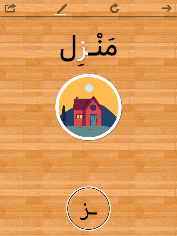 Screenshot #5 pour Arabic 101 - Learn to Write
