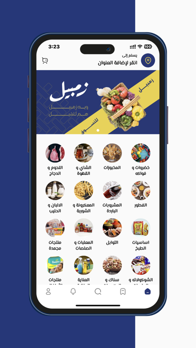 زمبيل للتسوق Screenshot