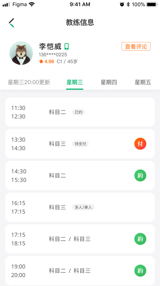 #5. 驾了么学车 (iOS) 来自: 成都会当网络科技有限公司